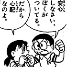 nobita-anshin.jpg