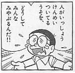 nobita-uso.jpg